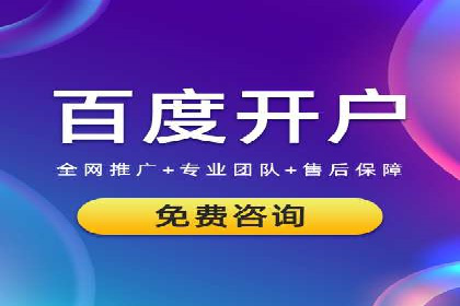 百度竞价广告开户后如何进行数据分析？成功企业案例解读